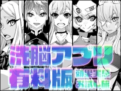 Page 1 of SennouAPP Youryouban Koukajikkan Otameshi Tabi