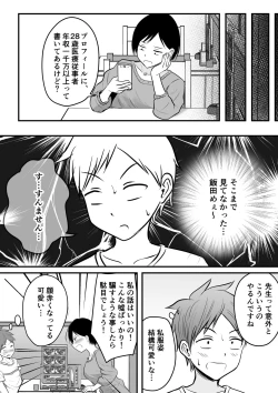 Page 12 of 堅物な女教師シリーズ 総集編
