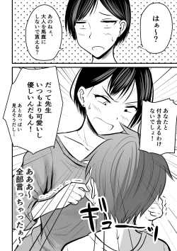 Page 16 of 堅物な女教師シリーズ 総集編