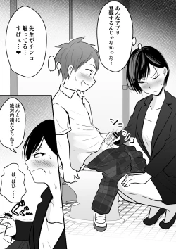 Page 21 of 堅物な女教師シリーズ 総集編