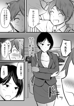 Page 40 of 堅物な女教師シリーズ 総集編