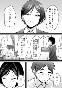 Page 67 of 堅物な女教師シリーズ 総集編