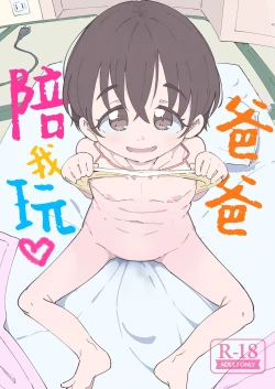 Page 2 of Papa, Asobo | 爸爸、陪我玩