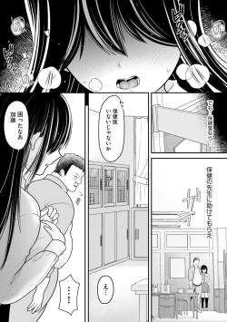 Page 38 of Sensei ni hamerareta kedo mada suki de ite kuremasu ka… ?