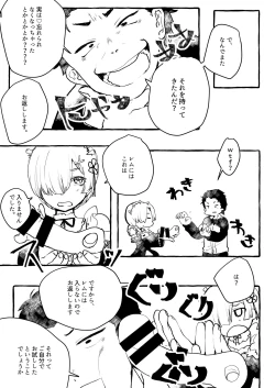 Page 4 of レムりんにおもちゃを入れるだけ