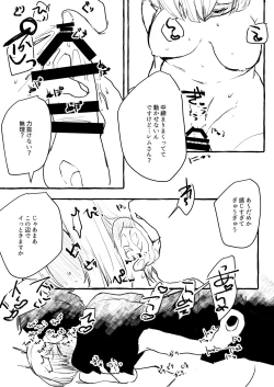 Page 9 of レムりんにおもちゃを入れるだけ