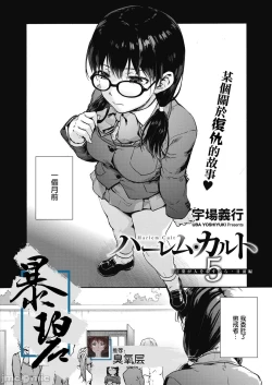 Page 105 of ハーレム・カルト side HAREM［中國翻譯］[ DL 版］