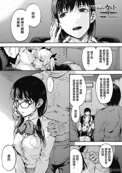 Page 106 of ハーレム・カルト side HAREM［中國翻譯］[ DL 版］