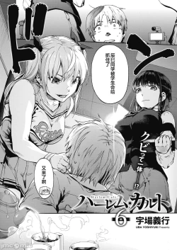 Page 133 of ハーレム・カルト side HAREM［中國翻譯］[ DL 版］