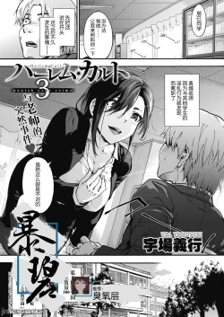 Page 55 of ハーレム・カルト side HAREM［中國翻譯］[ DL 版］