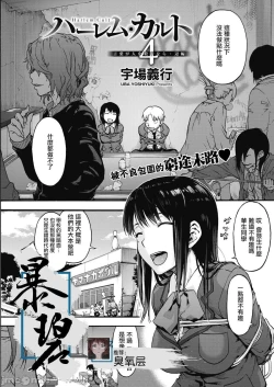 Page 80 of ハーレム・カルト side HAREM［中國翻譯］[ DL 版］