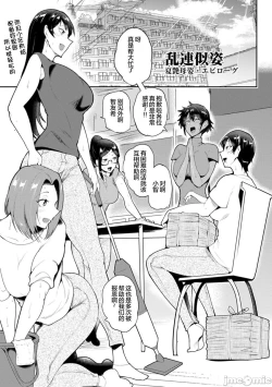 Page 182 of [サガツと］夏艳母姿 【中国翻译】