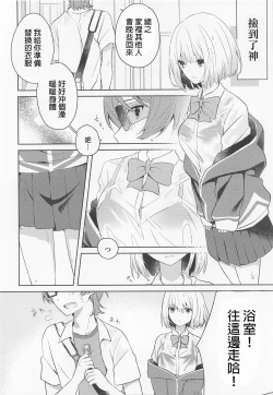 Page 4 of Kami-sama Hiroimashita.