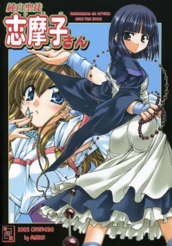 Page 2 of Junpaku Seito Shimakosan / Pure White Disciple