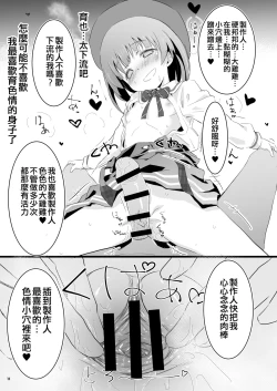 Page 11 of Beautiful Harmony + C96 Kaijou Gentei Omakebon Sailor Mizugi