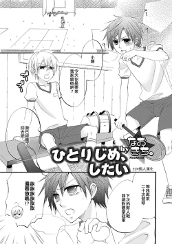 Page 1 of Hitorijime, shitai | 想獨佔