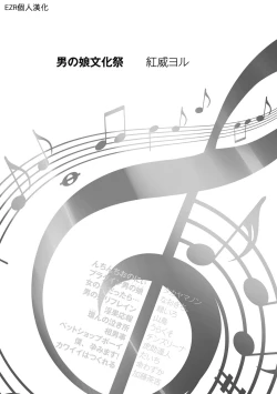 Page 1 of Otokonoko Bunkasai | 偽娘文化祭