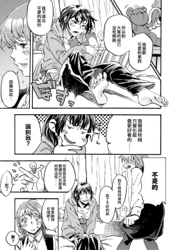 Page 3 of Josou Shounen to Oogara na Kanojo | 女裝少年和大隻的她