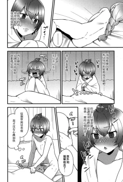 Page 14 of Kokoro-kun no Nayamigoto | 心君的煩惱