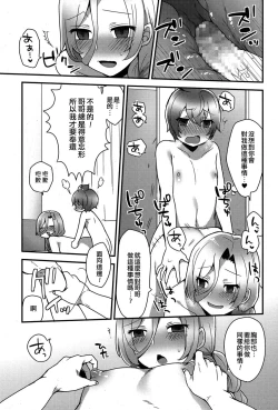 Page 17 of Kokoro-kun no Nayamigoto | 心君的煩惱