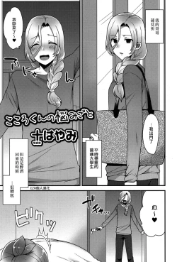 Page 1 of Kokoro-kun no Nayamigoto | 心君的煩惱