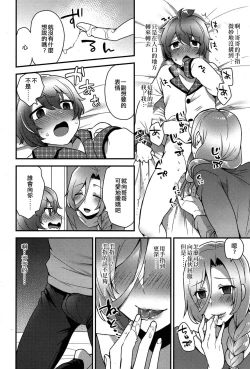 Page 6 of Kokoro-kun no Nayamigoto | 心君的煩惱