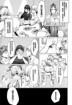 Page 2 of 王様の言う事は絶対