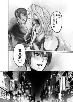 Page 8 of Shizurukun o Netoru Hanashi