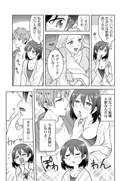 Page 7 of 「Sō haitteru toko mirarechau… no ni kanjiteru!」hentai kareshi ni yagai de ikasare chōkyōSEX