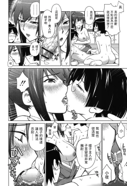 Page 14 of Yuri to Ken