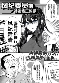 Page 2 of 风纪委员的特别修正教育