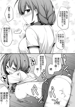 Page 13 of Idol to 2-koma de H Suru Hon.| 和愛抖露兩格即做愛的本。