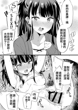 Page 15 of Idol to 2-koma de H Suru Hon.| 和愛抖露兩格即做愛的本。