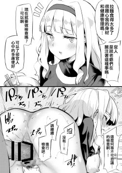 Page 16 of Idol to 2-koma de H Suru Hon.| 和愛抖露兩格即做愛的本。