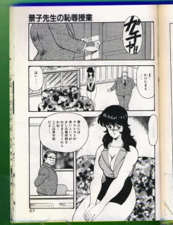 Page 68 of Keiko Sensei no Chijoku Jugyou
