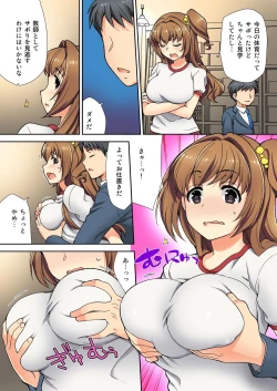 Page 54 of Nama iki seito no shitsuke kata kara sawaranaide… kanjisugichau！