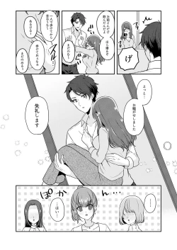 Page 128 of Gaman o yameta Toro kao sarashite… erebeitā ga ugoku made, naka de ikitsuzuke…