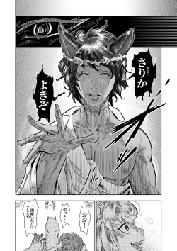 Page 12 of Juujin Ou no Ai ～Kizu no Ouhi wa Kyorou to Banu～