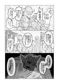 Page 6 of Juujin Ou no Ai ～Kizu no Ouhi wa Kyorou to Banu～