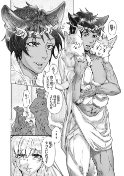 Page 8 of Juujin Ou no Ai ～Kizu no Ouhi wa Kyorou to Banu～