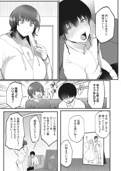 Page 207 of COMIC HOTMILK 2022-11