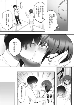 Page 209 of COMIC HOTMILK 2022-11