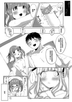 Page 21 of Ecchi na Matching Appli de Producer-san to Omanko Matching Shita Hanashi
