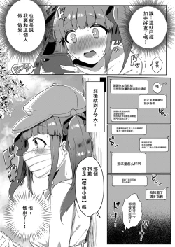 Page 4 of Ecchi na Matching Appli de Producer-san to Omanko Matching Shita Hanashi