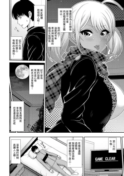 Page 2 of Tsun na Imouto wa Kuro Gal-chan