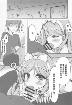 Page 2 of Toshiue Loli Onee-san to Gohoubi Ecchi