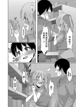 Page 4 of Sagikei Kanojo wa H ga ShitaiCh.2
