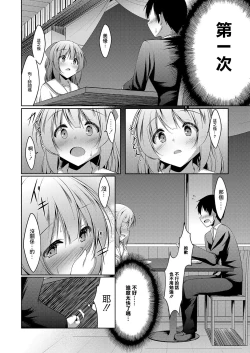 Page 2 of Sagikei Kanojo wa H ga Shitai Ch. 1  | 兔子系女友想做愛 Ch. 1Chinese]