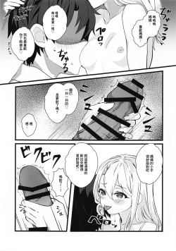 Page 6 of Illya Mama ni Amaetai! | 想對伊利亞媽媽撒嬌!