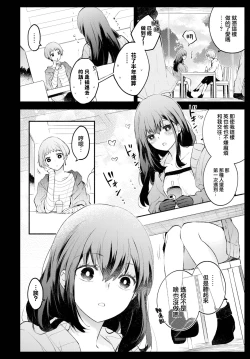 Page 3 of Keppeki Kanojo
